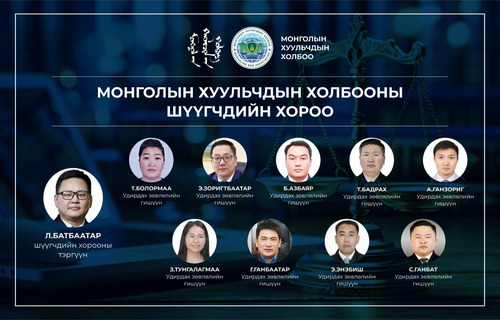 Шүүгчдийн хорооны тэргүүнээр Л.Батбаатар сонгогдлоо